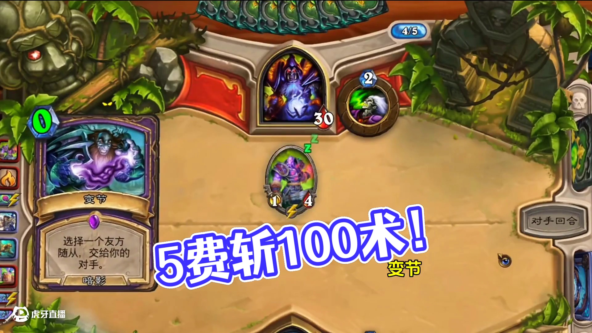 5费斩100术！！#炉石传说 #游戏流量风向标 #游戏风向标