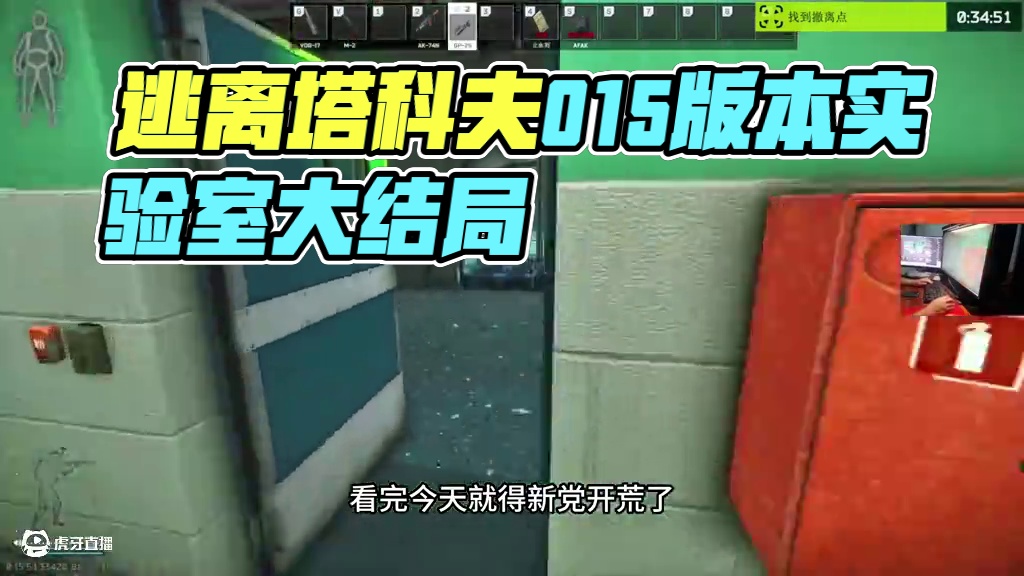 #逃离塔科夫  榴弹炮实验室0.15版本最后一期