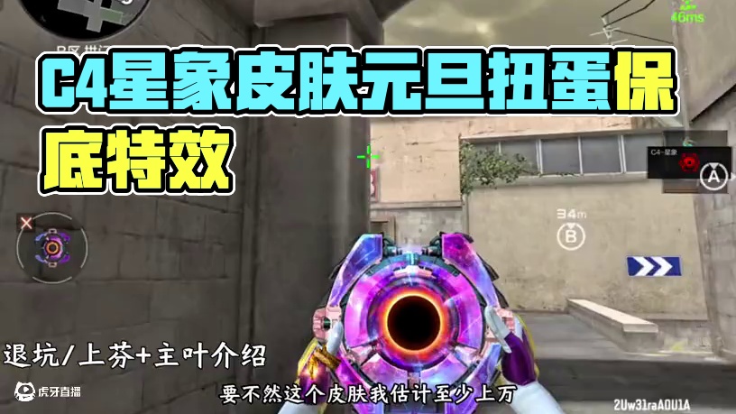 C4的星象皮肤才是扭蛋机里面的核心大奖#cf手游 #cf手游9周年 #cfm9周年