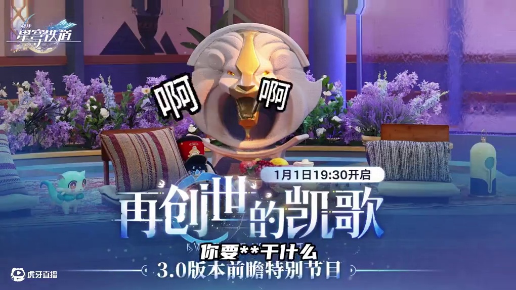 3.0前瞻直播，大黑塔来电？ #崩坏星穹铁道 #在第八日启程 #再创世的凯歌 #大黑塔 #米哈游