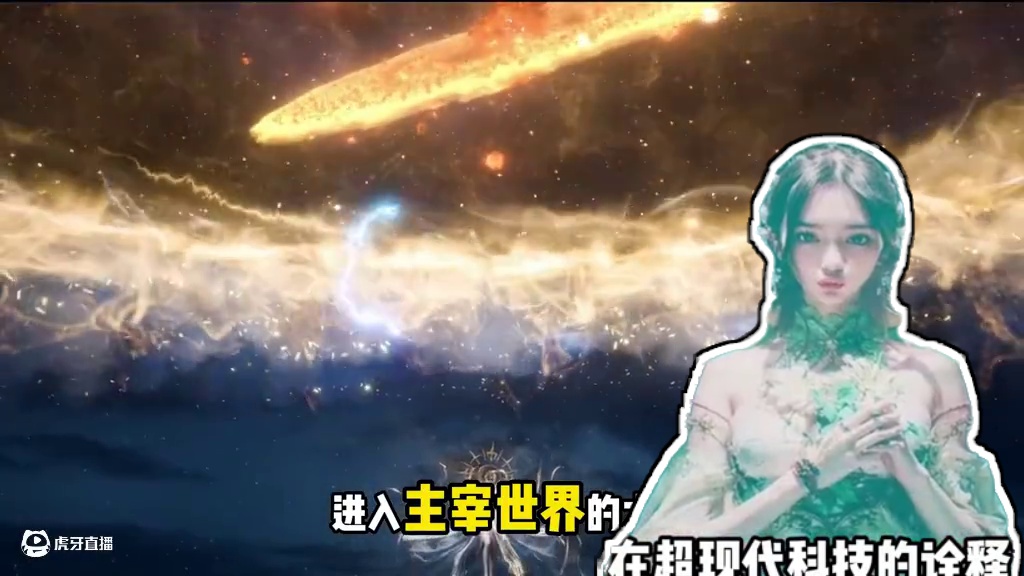 这游戏设定好玩啊，修仙修道全宇宙 #主宰世界  #遮天  #主宰世界遮天联动