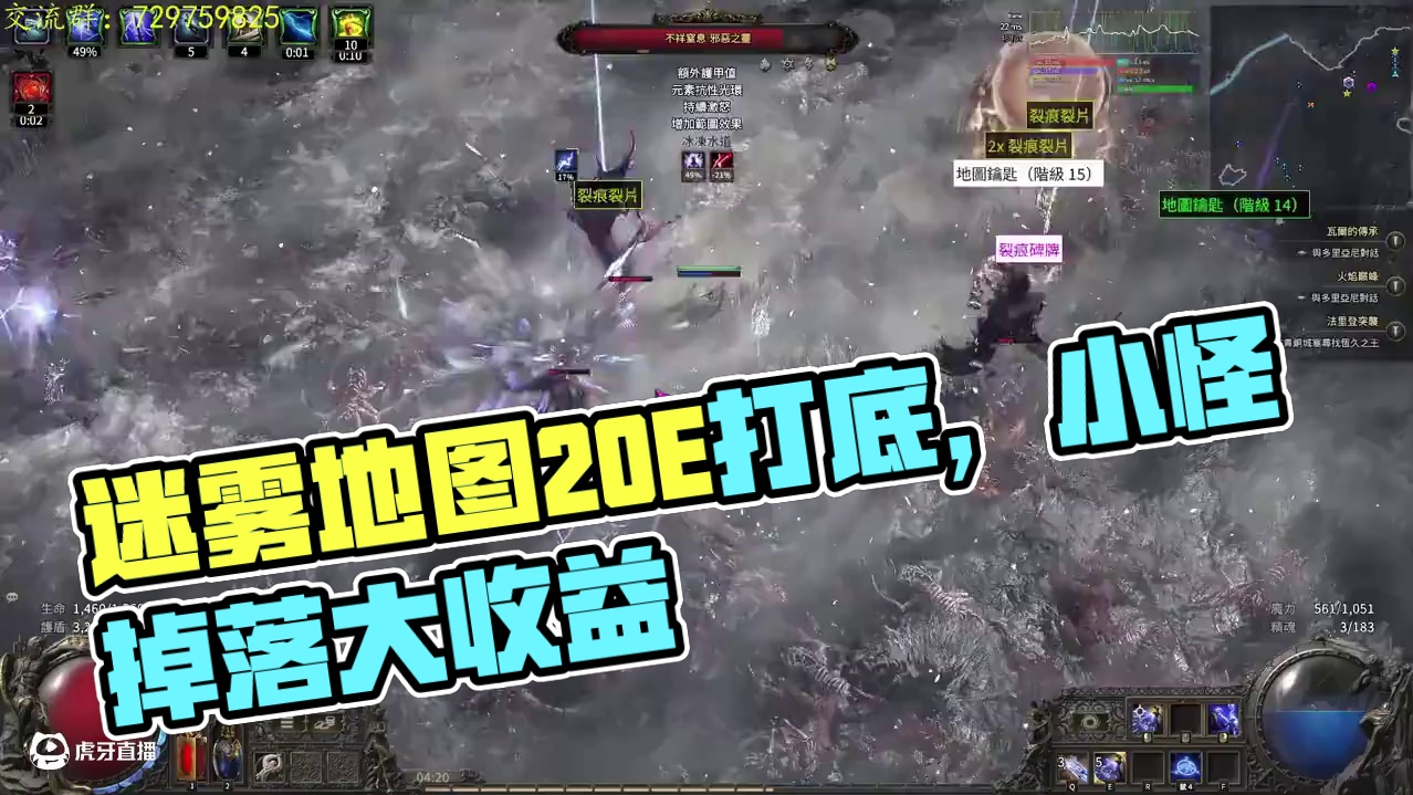 迷雾+裂隙一把地图20E打底？【流放之路2：降临】 #流放之路2 #流放之路 #暗黑