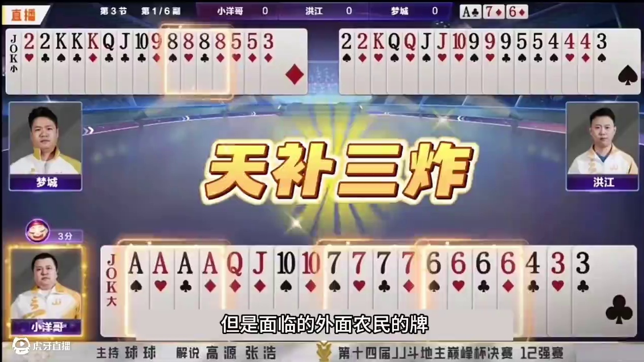 斗地主：史诗级顶级四炸屠龙局！三炮铁牌开局亮剑！解说直呼过瘾#斗地主残局 #斗地主 #瓜子二手车 #