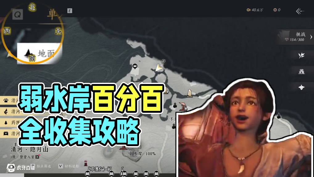 弱水岸100%全收集+不羡仙11宝箱一条龙领跑攻略 #燕云十六声   #燕云十六声攻略   #燕云十