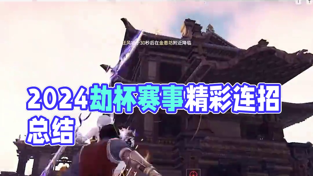 只要我不尴尬，尴尬的就是别人…#永劫无间  #2024永劫无间世界冠军赛  #2024永劫无间劫杯 