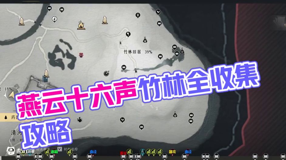 竹林旧居100%全收集一条龙领跑攻略#燕云十六声  #燕云十六声攻略 #燕云十六声公测