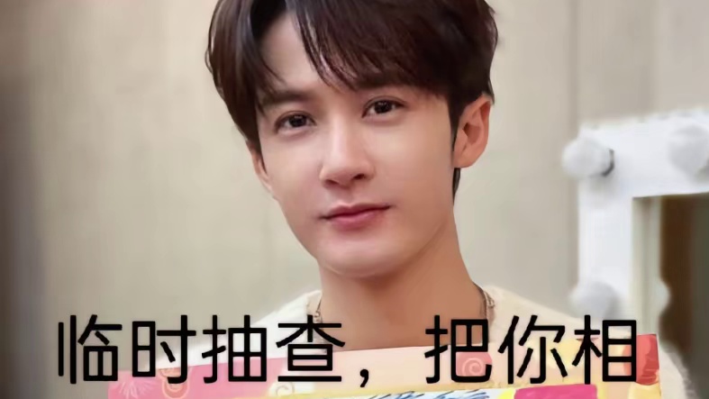 你的相册第六张是谁发出来我看看