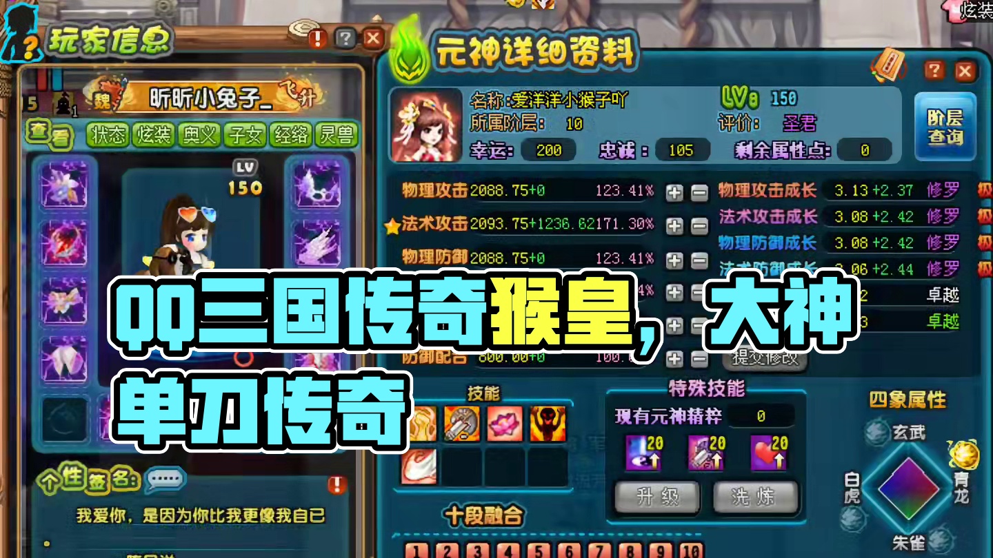 接下来登场的是QQ三国未来五年旗帜性传奇大神单刀猴皇。#QQ三国 #QQ三国风云人物 #QQ三国名人