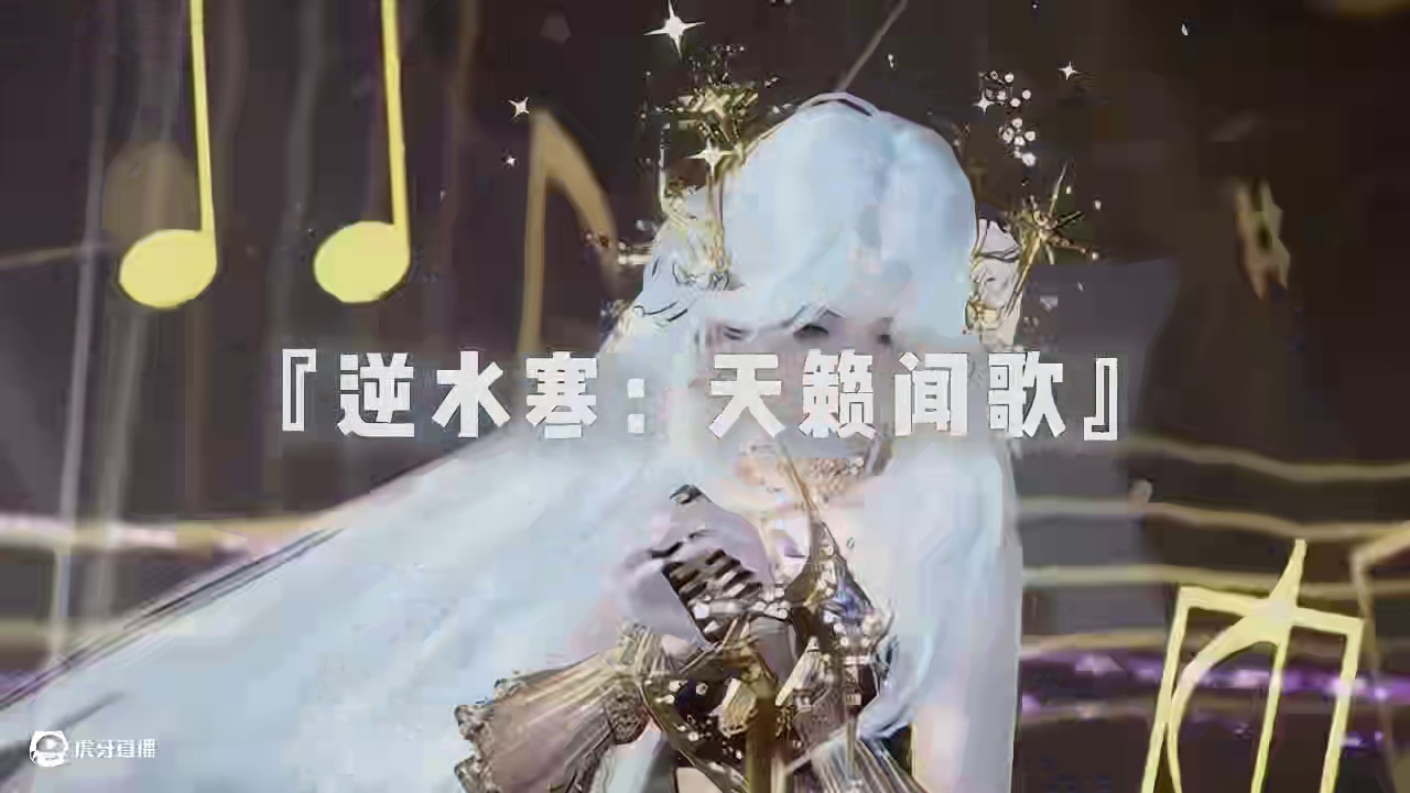 你在用的是哪个？ #逆水寒国风江湖 #逆水寒手游 #国风虚拟演唱会
#小寒国风节 #逆水寒游乐园