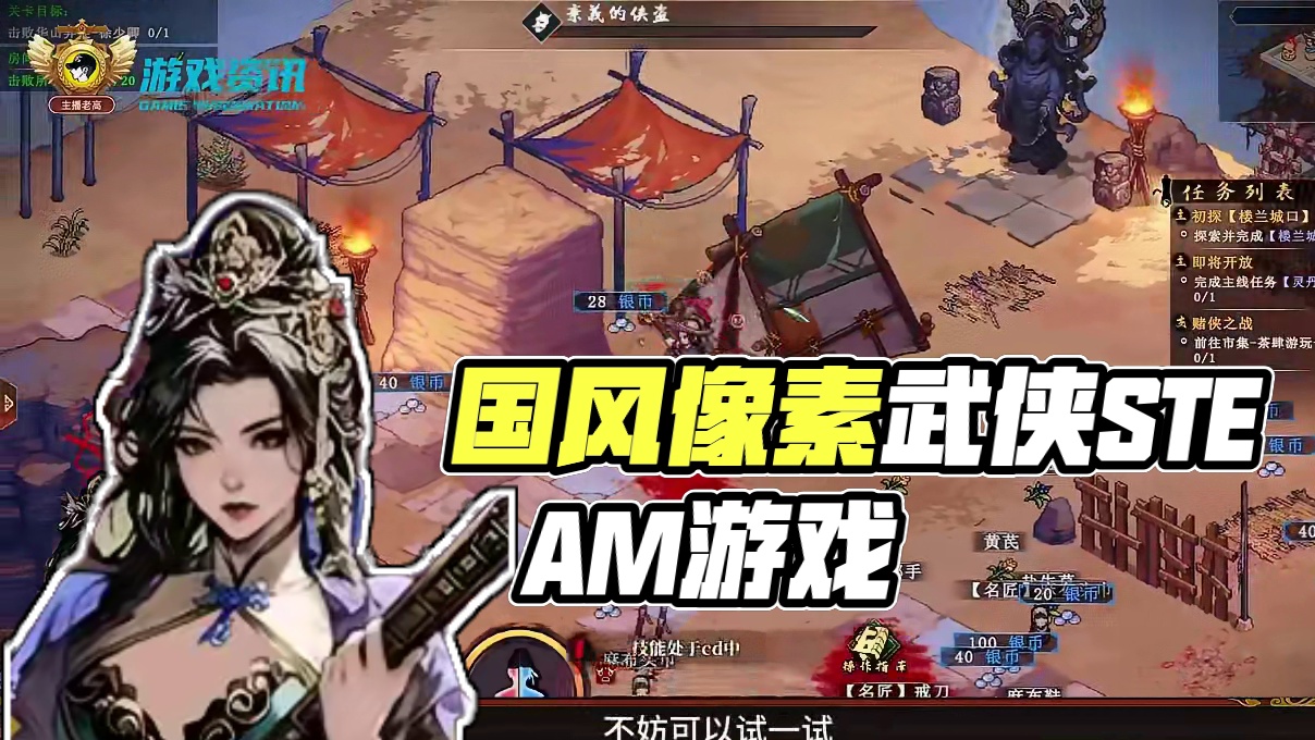 国风像素刷刷刷游戏，挺有意思，明天新赛季 #steam游戏 #游戏 #游戏搬砖 #江湖客栈