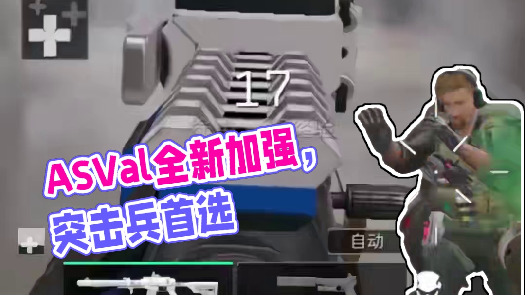 【三角洲行动】ASVal加强后太爽了赶紧来用！ #三角洲行动 #三角洲行动攻略  #三角洲聚变新赛季