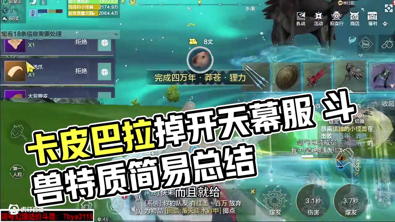 四万年卡皮巴拉可以掉木符？斗兽特质的简易总结，御兽争霸有帮助 #妄想山海 #妄想山海四周年 #安利妄