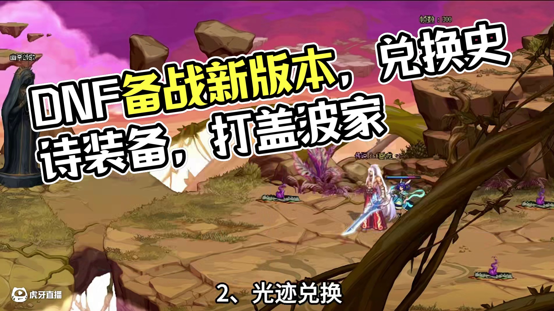 新版本上线之前必做的三件事 #DNF #地下城与勇士 #DNF备战重力之泉 #DNF超越者激励计划