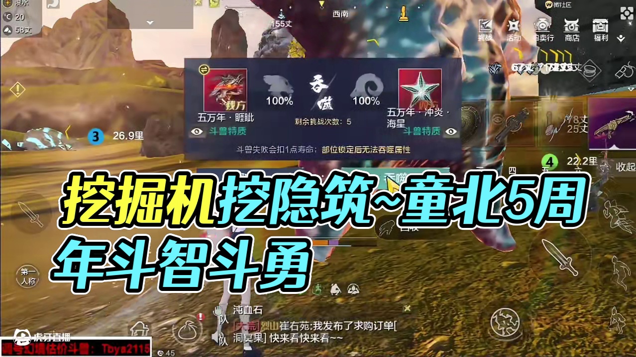 御兽争霸轻松对决，迷上了挖掘机挖隐筑~ #妄想山海 #妄想山海四周年 #童北