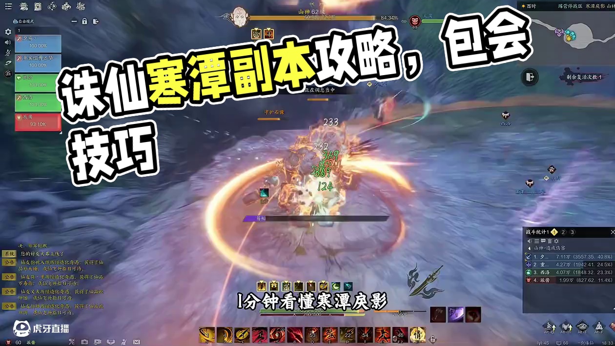 诛仙世界寒潭戾影副本教学，包会的！ #诛仙世界 #诛仙世界修仙办 #游戏日常 #mmorpg