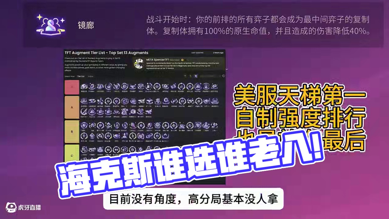 没有任何说法！这个海克斯谁选谁老八！ #金铲铲之战双城传说2 #内容启发搜索  #金铲铲之战  #云