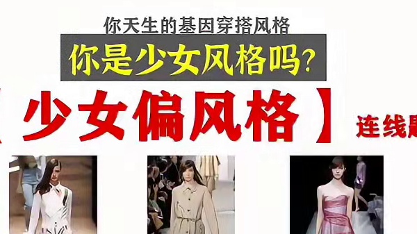 除了你的主风格，你天生的偏风格是啥？ 99%的人的风格，都是两个风格的组合，一个主风格和一个偏风格，