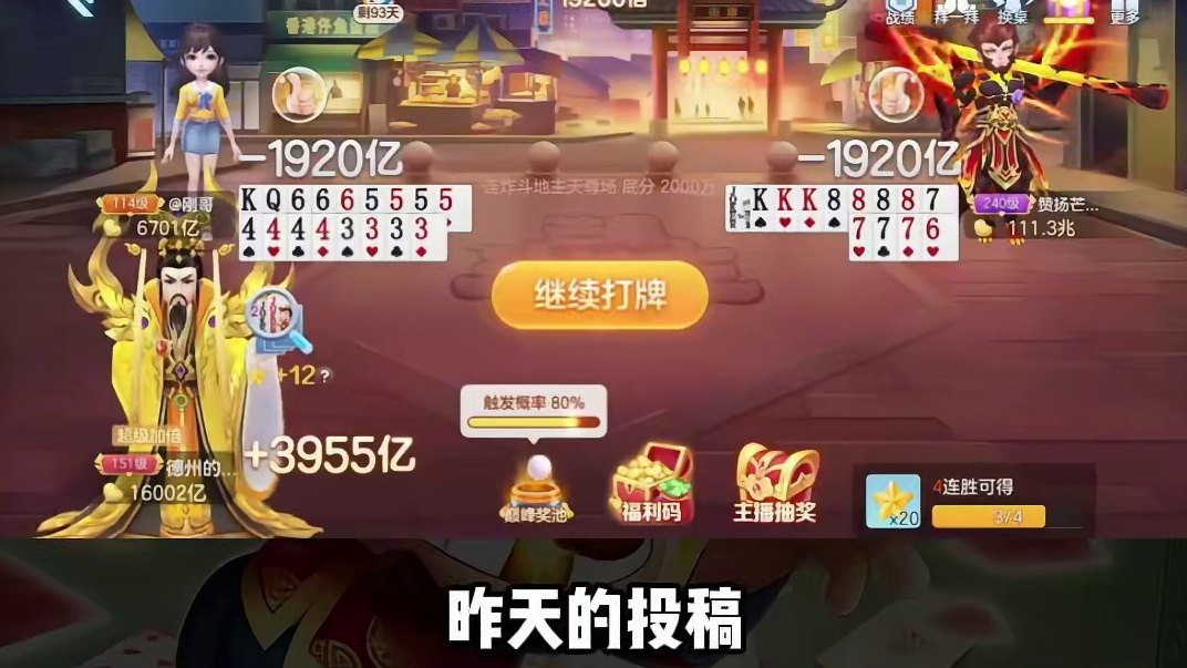 白皇专属领域 #辉老板 #芒果斗地主 #拯救不开心