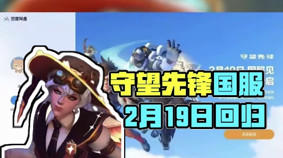 跨年夜揭晓！OW国服年初回归？ #steam游戏 #射击游戏 #守望先锋 #暴雪国服 #FPS