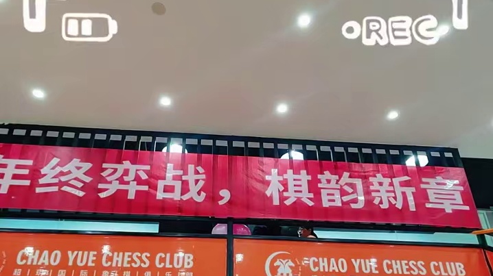 南充人看过来！超玥国际象棋南充校区年终比赛精彩回放！ #国际象棋 #国际象棋比赛 #国际象棋课 #南