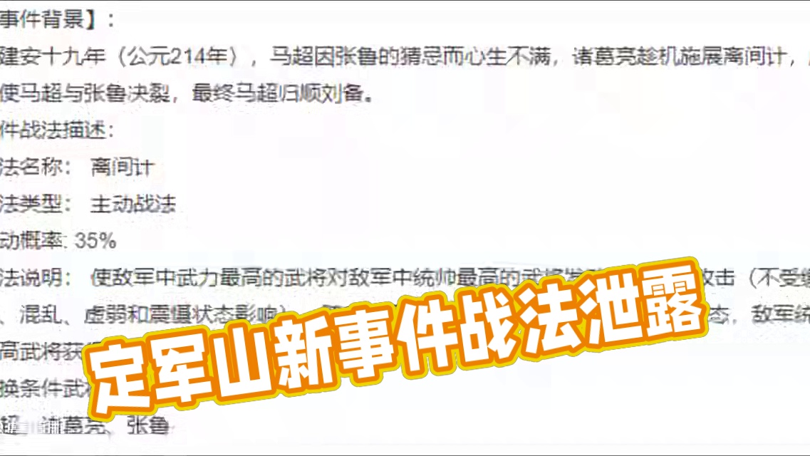 定军山新事件战法疑似泄露 #三国志战略版 #三战创作者计划