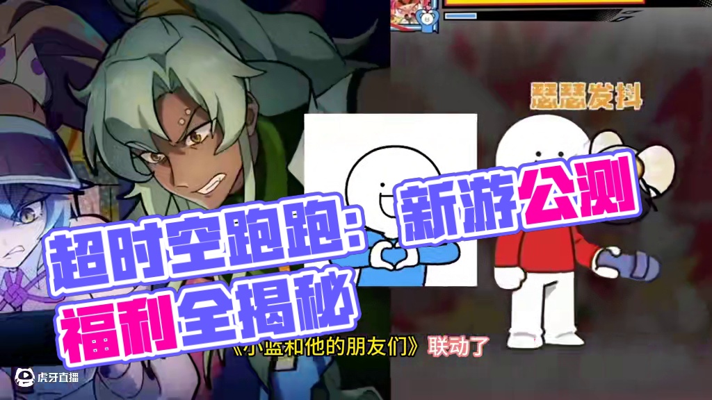 #超时空跑跑 #超时空跑跑日记 #超时空跑跑能玩了#闪耀开跑 沙盒+跑酷+肉鸽…神奇的组合