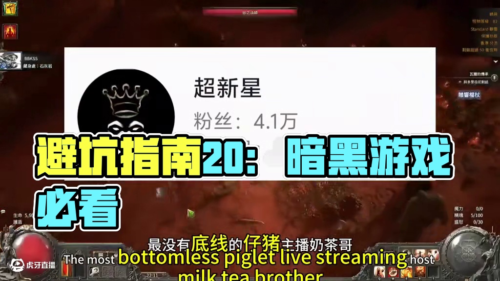 流放2避坑指南2.0防宰猪专栏 #流放之路2 #流放之路 宰猪套路详解#暗黑破坏神4 #流放之路保姆