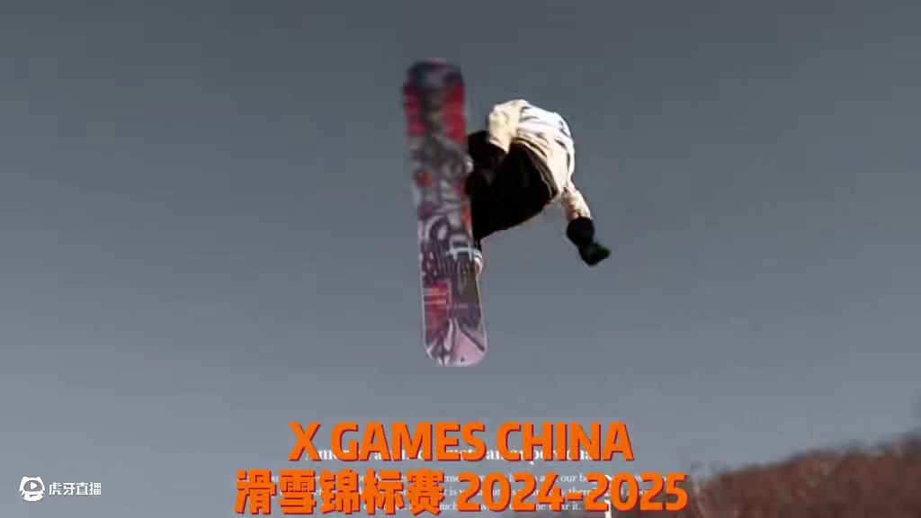 激动人心的时刻终于来临！在经历了一年的精心筹备后，X GAMES CHINA 滑雪锦标赛 2024-