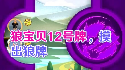 天天狼人#狼宝贝呢-片段1