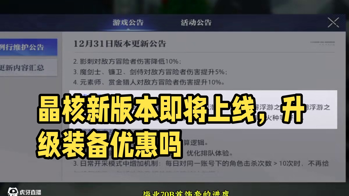 年前难道还有大动作？#晶核coa #晶核全民星计划 #晶核瑞雪精灵上线 #晶核也有自己的福瑞