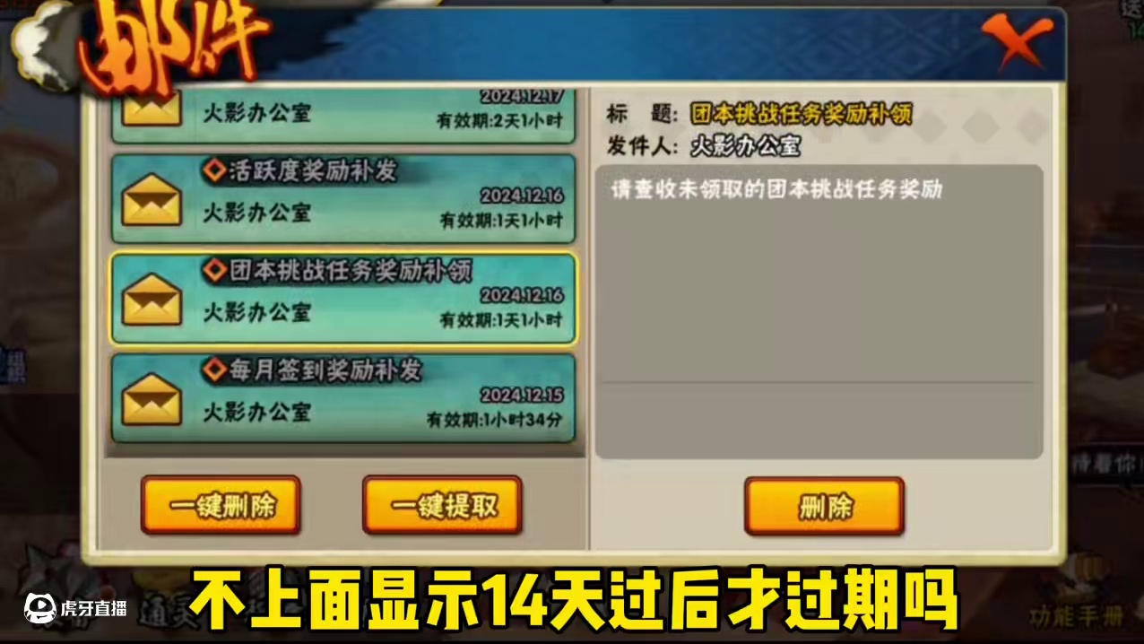 【希望BUG】一则逆天消息19号免费的超影倒计时14天提前删邮件了！#游戏 #火影忍者手游