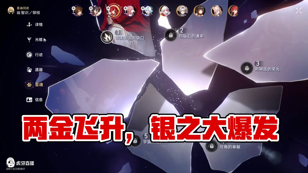 两金满昏，银枝虚构起飞#崩坏星穹铁道 #在第八日启程