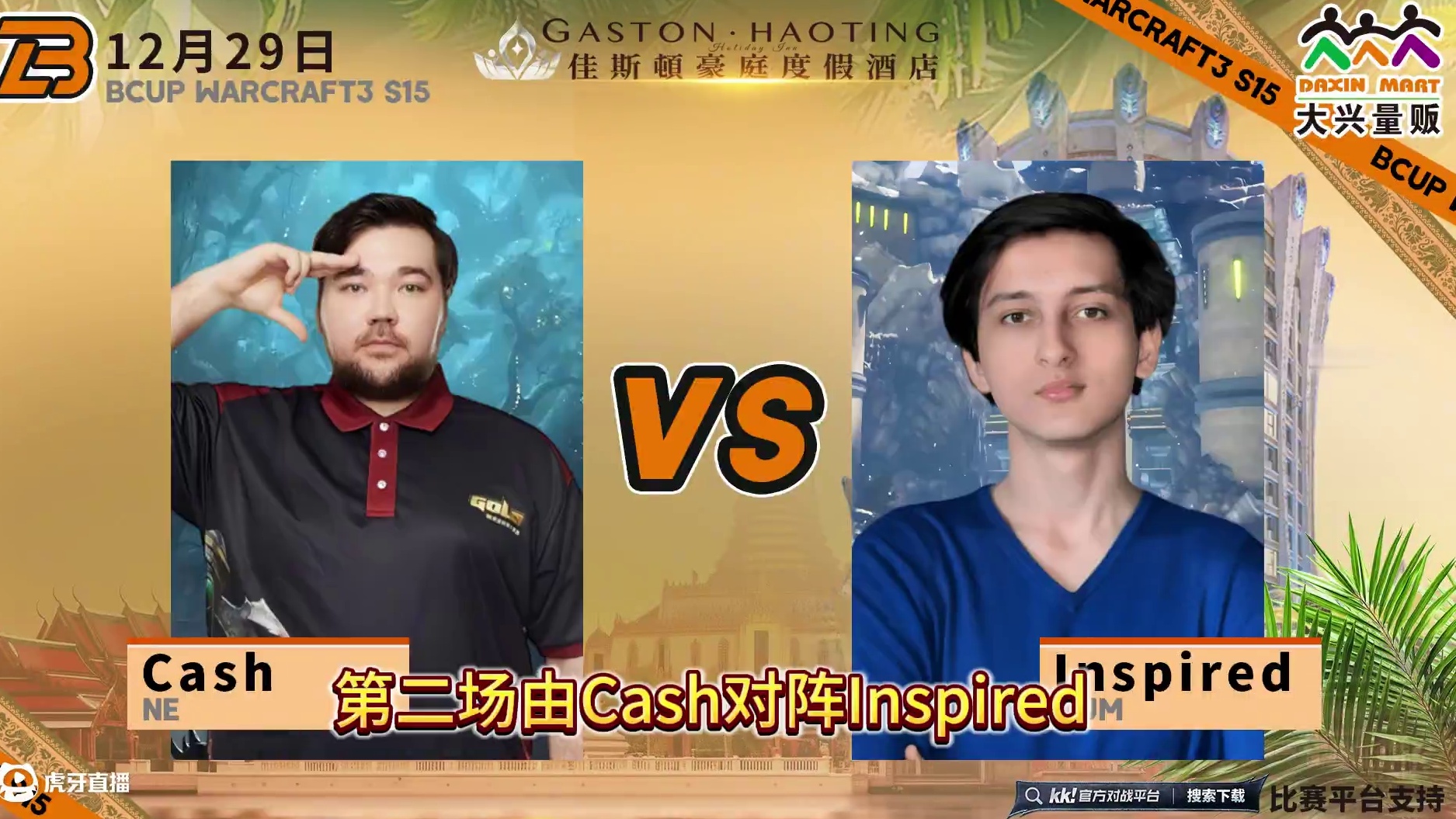 欧美赛区，谁能晋级？ 12月30日19点直播大兴杯B-cup魔兽争霸赛第15赛季海选赛第3天！#魔兽