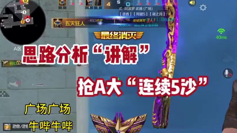 一定要多看小地图，分析敌人位置，再做好枪法的提升，你也可以经常带队友飞的。#CF手游 #CF手游百闻