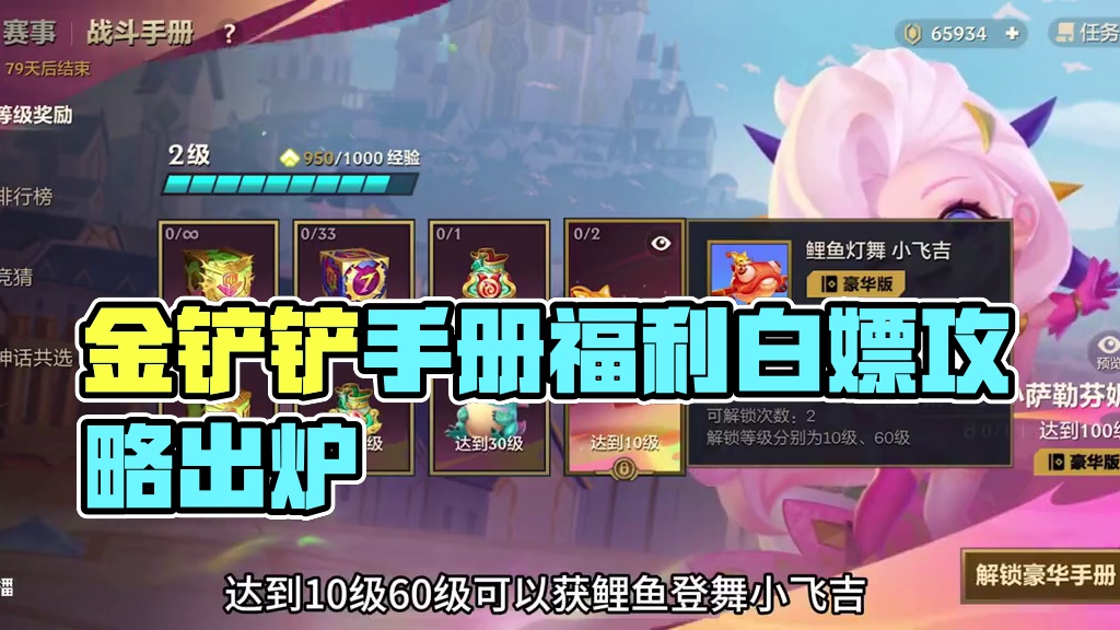 金铲铲JOC7战斗手册福利来袭 #内容启发搜索 #金铲铲双城传说2 #金铲铲之战冰雪乐章#金铲铲之战