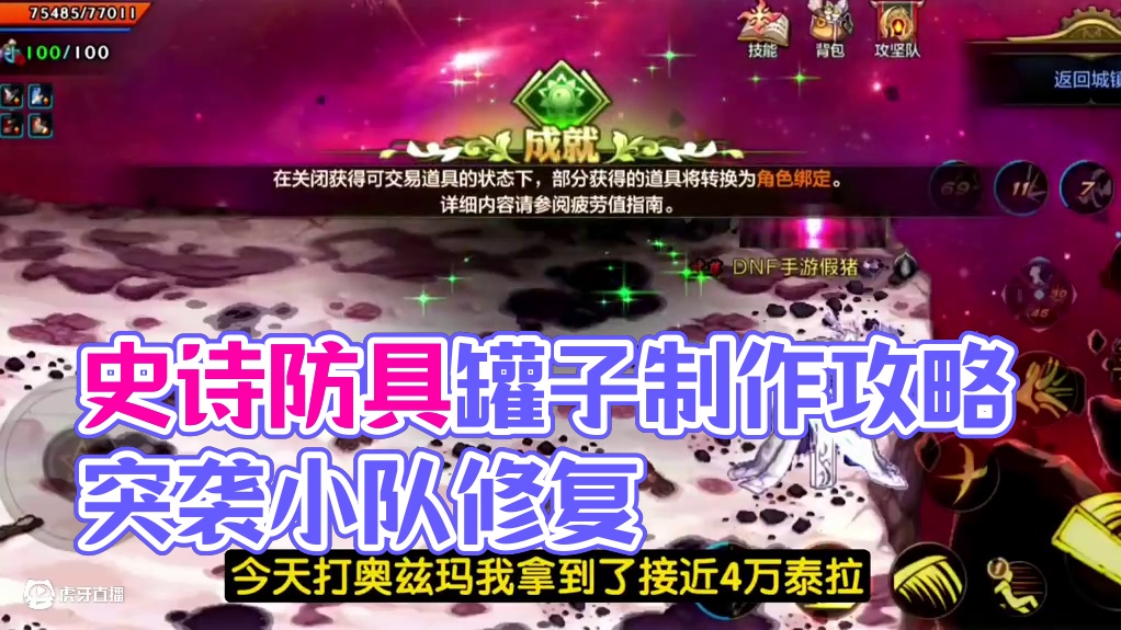 今天可以制作史诗防具罐子，打奥兹玛领取四万泰拉，突袭小队修复 #dnf手游女圣职新职业 
#dnf手