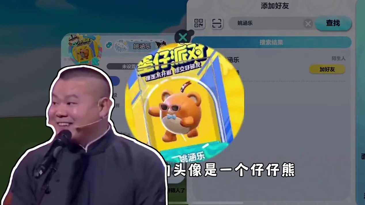 蛋仔派对：主播真实名字改不了，疑似是被人机占领了！ #蛋仔派对  #蛋仔派对创计划  #蛋仔乐园oo