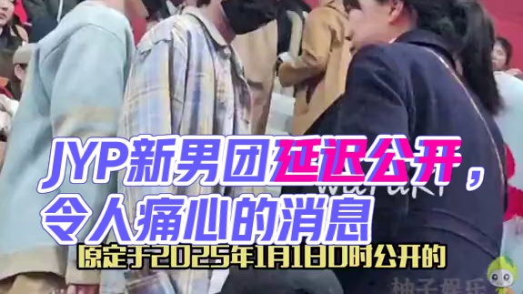 #JYP新男团延迟公开 并对令人痛心的事故消息表示深切的哀悼#jyp #KickFlip