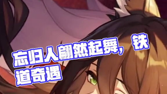 星穹美学速递 | 忘归人 「生命纵如微尘，亦能翩然起舞。」
#崩坏星穹铁道 #在第八日启程 #星穹铁