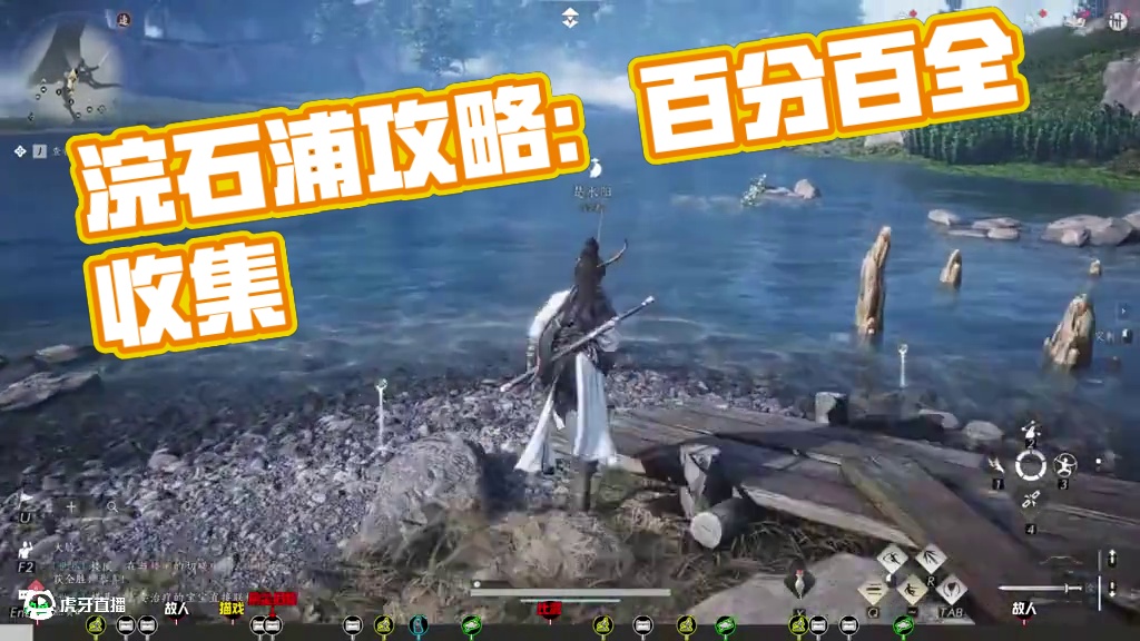 浣石浦100%全收集一条龙领跑攻略#燕云十六声#燕云十六声攻略#燕云十六声公测