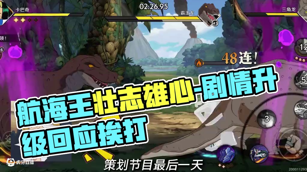 航海王壮志雄心 剧情天花板的壮志雄心却存在剧情缺失，策划节目正面回应，挨打立正，拉布剧情会补上#航海