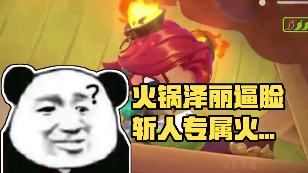 火锅泽丽？金铲铲：没活儿我自己整！ 