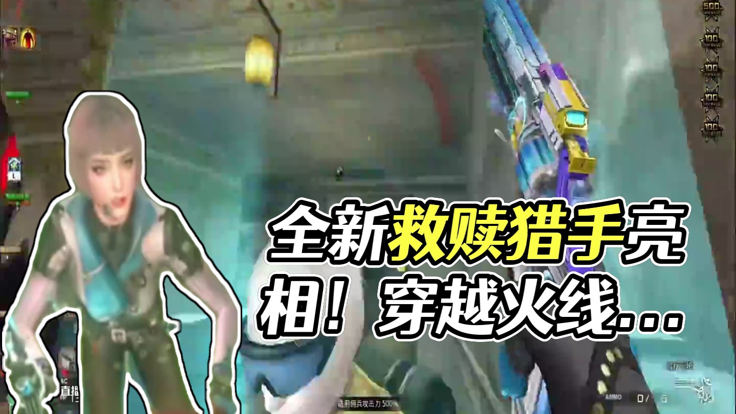 全新救赎猎手登场！#CF巅峰赛 #穿越火线