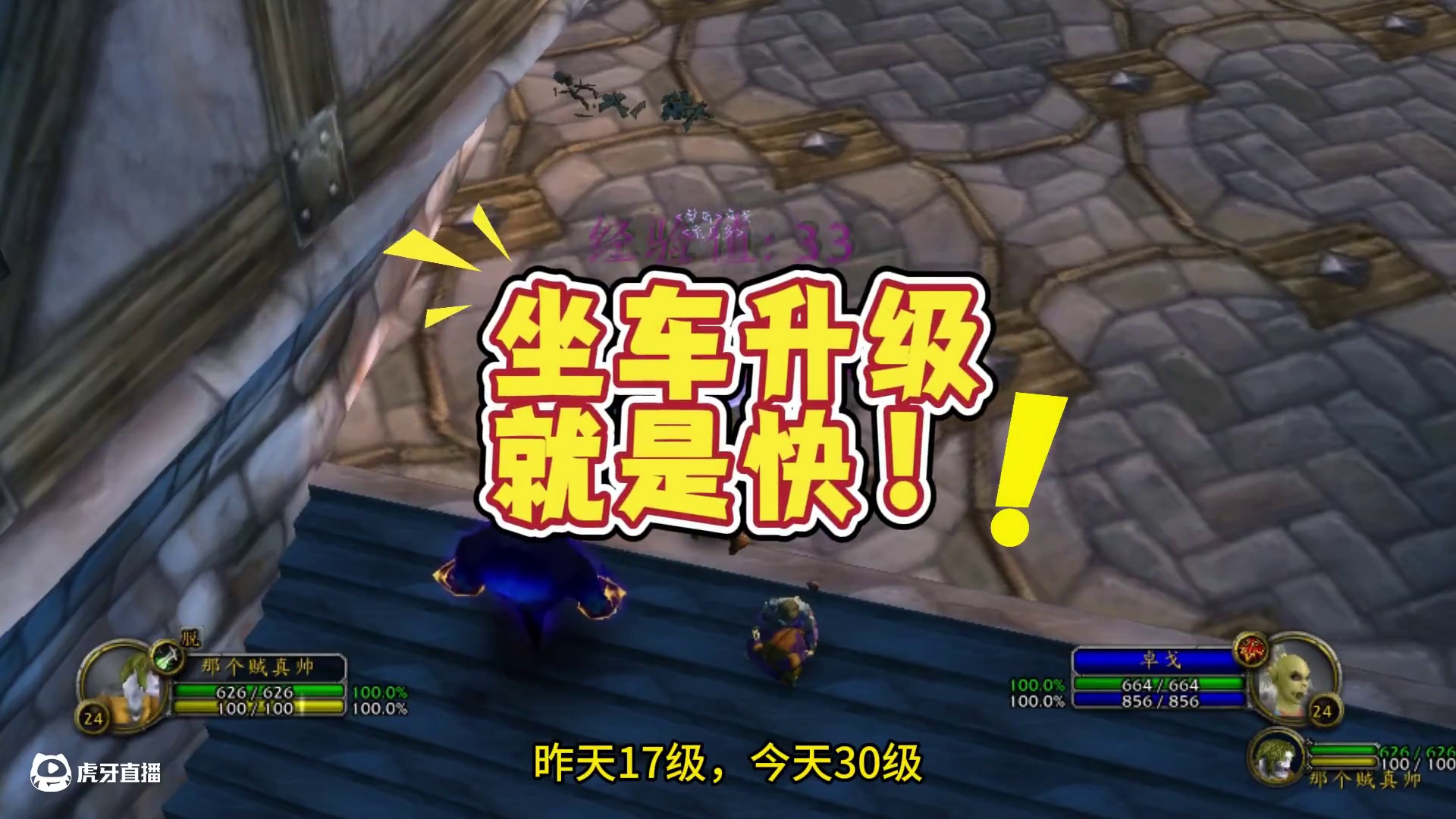 铁血坐车升级路线图，三个副本直奔60效率还是杠杠的 #我们比你们多一个世界 #魔兽世界 #网易大神 