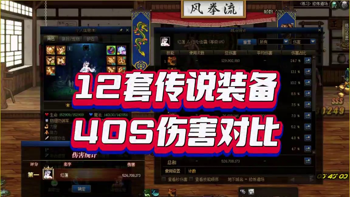 12套传说装备40S伤害对比#dnf #地下城与勇士 #DNF备战重力之泉 #毒王