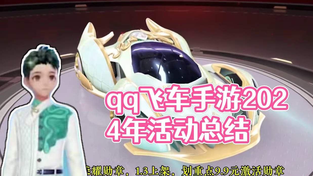 你说什么？60.7元＝3730钻？？？ #qq飞车手游 #qq飞车手游7周年 #qq飞车手游活动省流