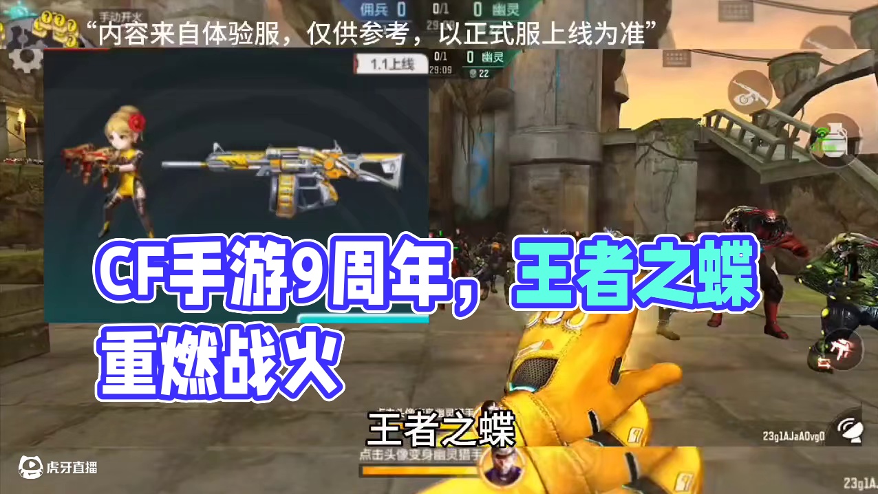 兄弟们这波真是急死人了，王者之蝶，王者之霆还有一天多就又上线正式服了，咱们现在连隐藏飞行棋保底价格啥