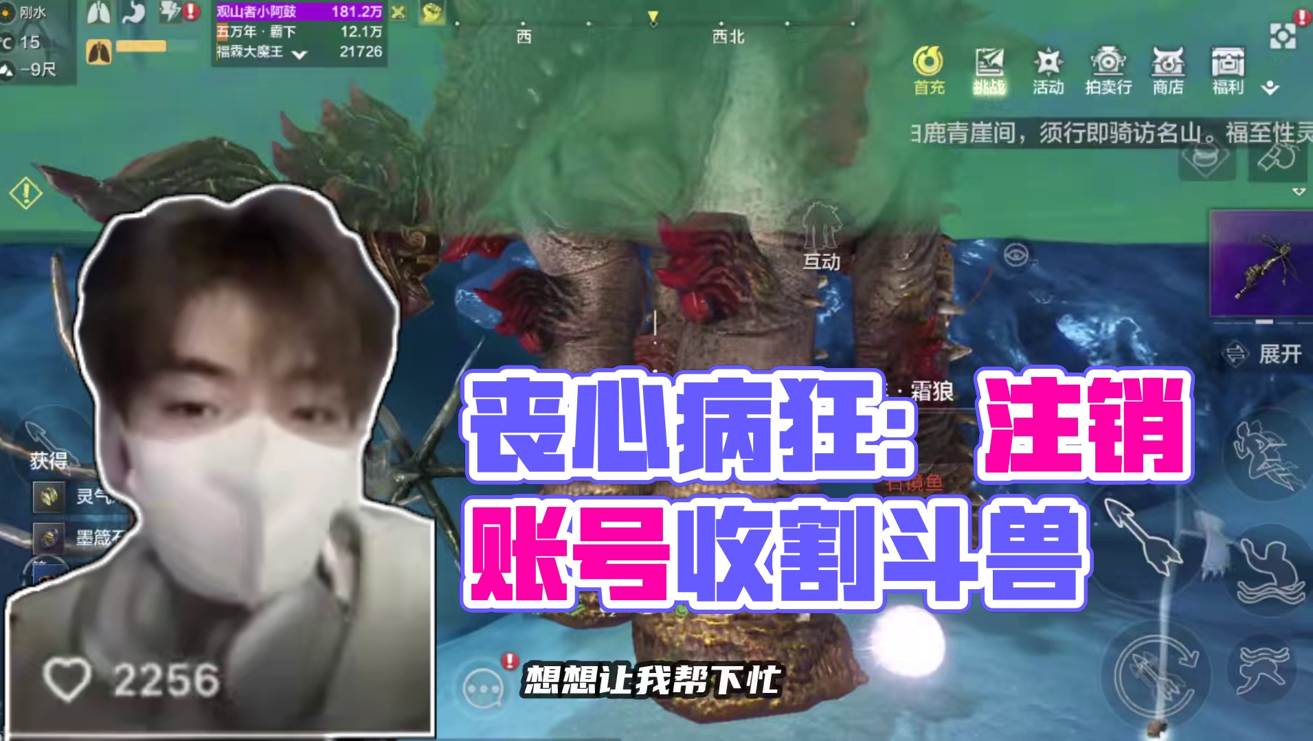 妄想山海：为世界冠军冲榜第二期 为世界冠军冲榜第二期：原来他差点就注销帐号，收割睚眦挂斗兽一晚带来的