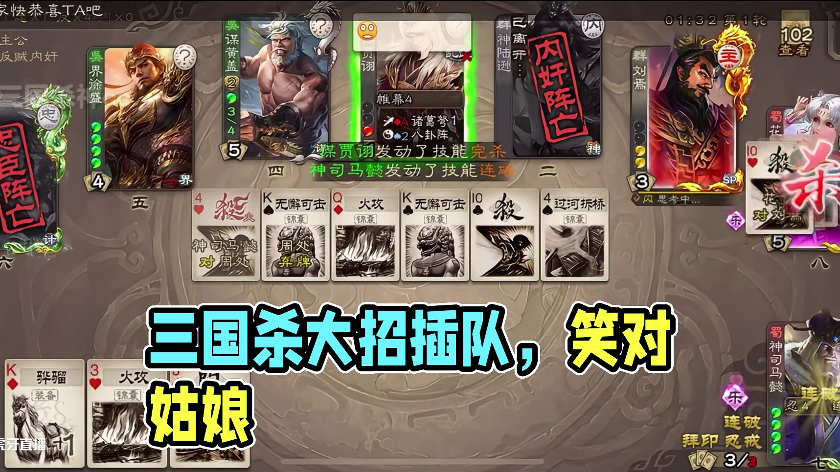 插队出牌？#三国杀 #内容启发搜索