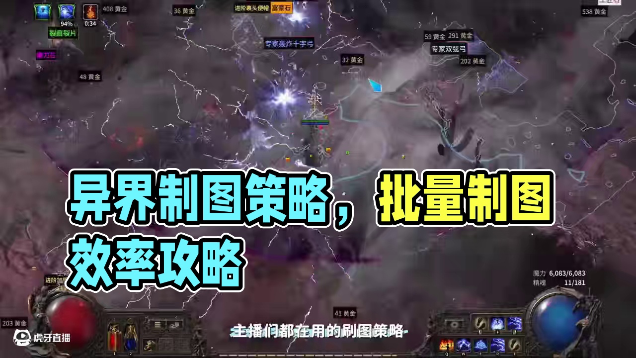 主播们都在用 但不告诉你的异界策略 包括制图案 #流放之路 #流放之路2 #流放之路降临